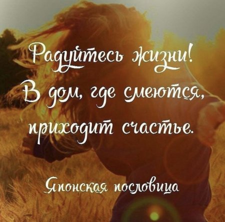 Позитивные высказывания о жизни