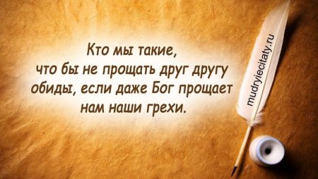 Мудрые мысли и высказывания