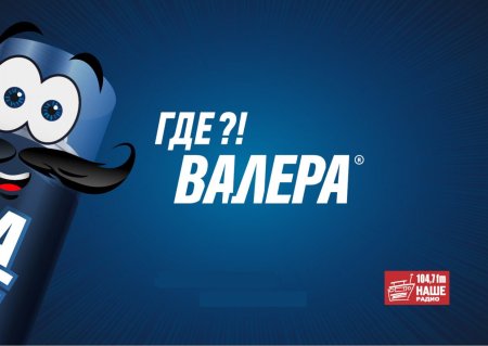 Валера