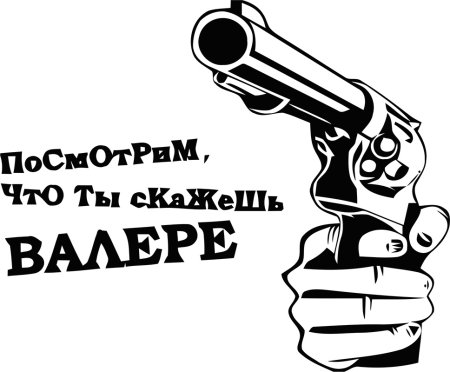 Афоризмы про Валеру