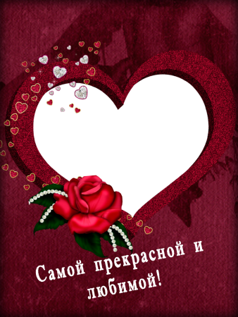 Открытка любимой девушке
