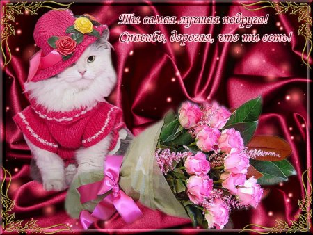 Красивые открытки для подруги