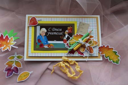 С днем учителя корпоративная открытка