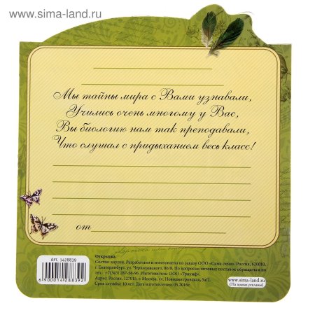 Поздравление учителю биологии