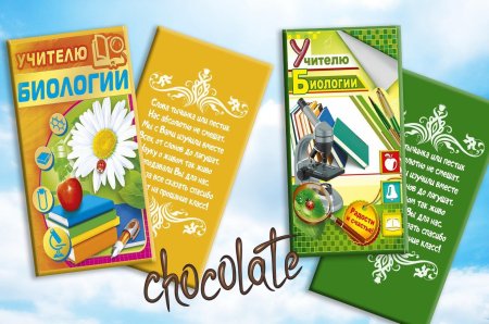 Шоколадки учителям предметникам