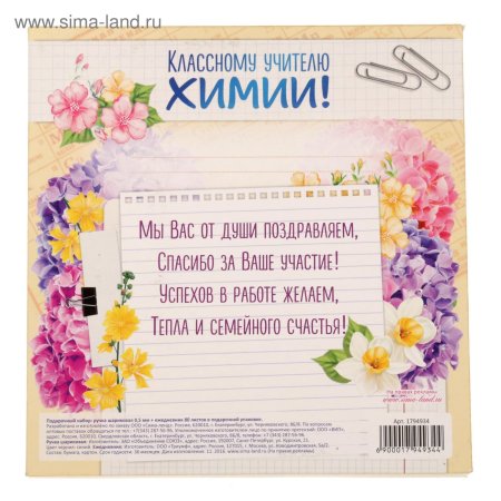 Открытка учителю химии
