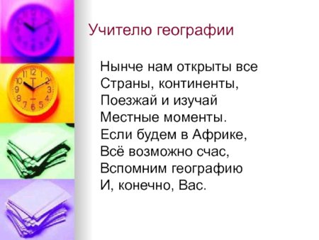 Стих для учителя истории