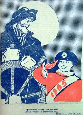 С новым 1965 годом