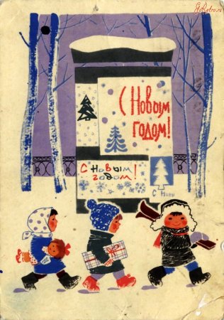 Советские открытки с новым 1966 годом