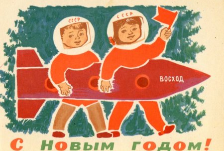 Советские новогодние открытки 1965 года