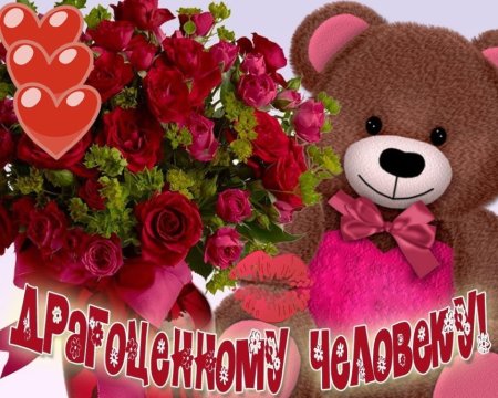 Самой лучшей девушке