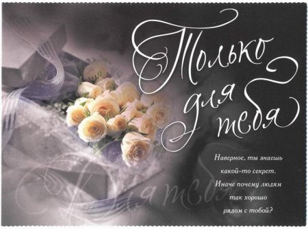 Поздравление любимой