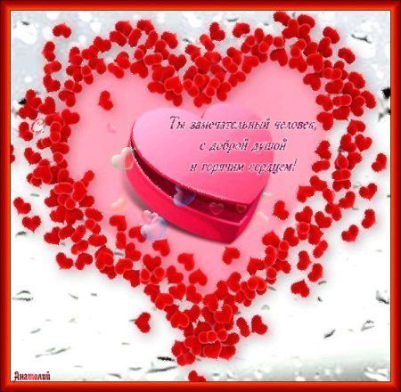 Самому замечательному человеку