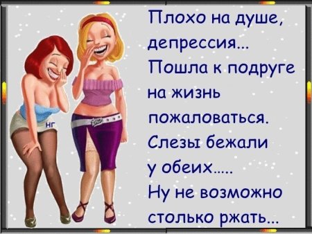 Шутки про подруг