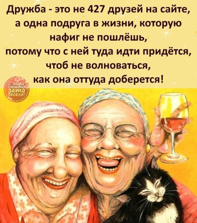 Юмор про подруг