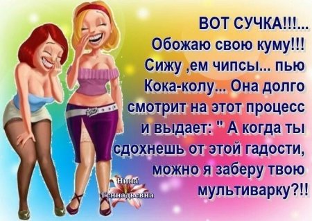 Шутки про подруг