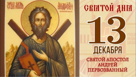 Апостол Андрей