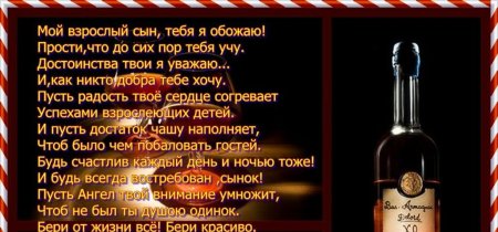 Поздравления с днём рождения сыну от мамы