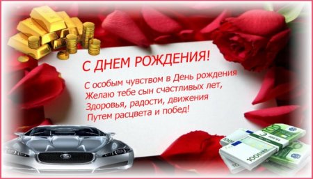 Поздравления с днём РОЖДЕНИЯС Ыну
