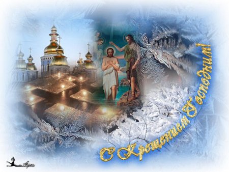 С Крещением Винтажные открытки
