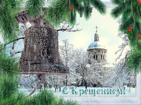 Старинные открытки с Крещением