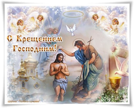 О крещении