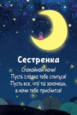Картинки с пожеланием спокойной ночи