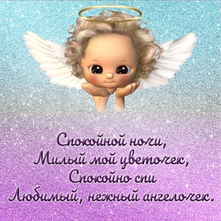 Спокойной ночи крестная