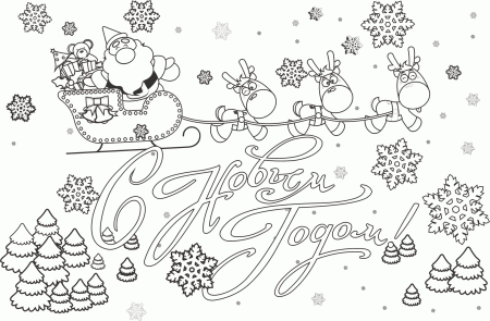 Раскраска "с новым годом"