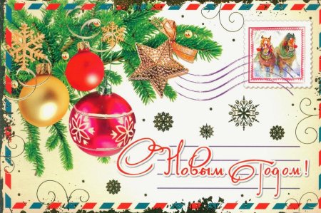 Новогодняя электронная открытка