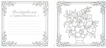 Открытка маме на день рождения раскраска