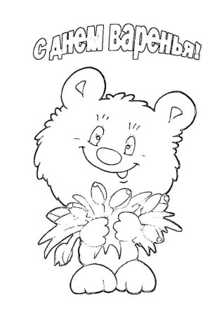 Раскраска "с днем рождения!"