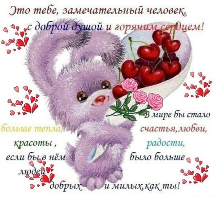 Самому прекрасному человеку