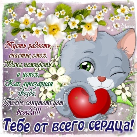 Открытка хорошему человеку