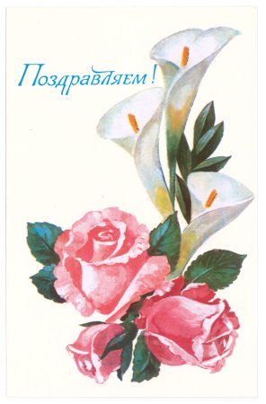 Советские открытки цветы