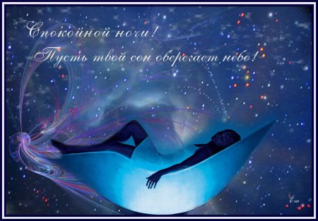 Приятной ночи девушке