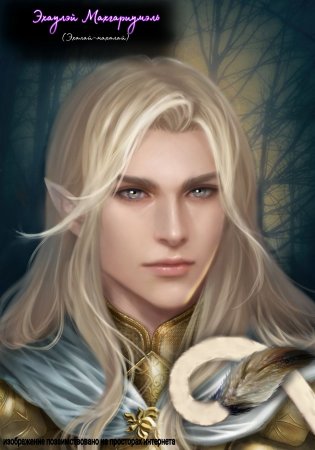 Лорд Глорфиндель