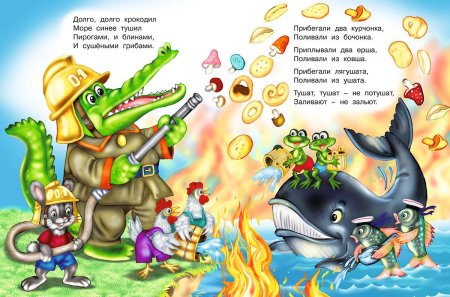 Корней Чуковский "путаница"