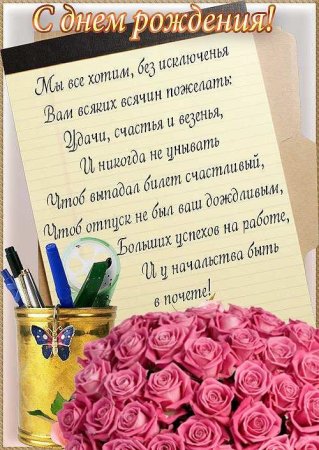 С днем рождения коллеге