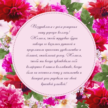 С днём рождения женщине Кол