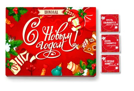 Шоколадка с новым годом