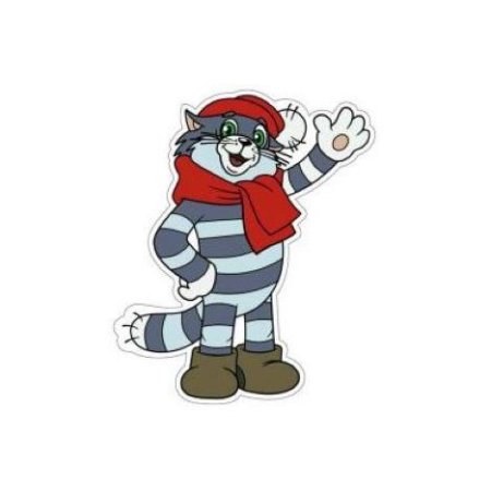 Персонажи из Простоквашино кот Матроскин