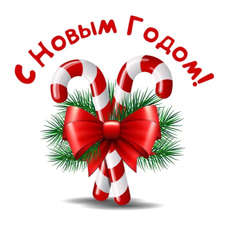 Новогодняя открытка