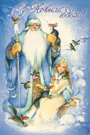 Новогодняя открытка