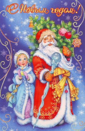 Новогодняя открытка