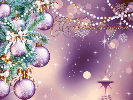 Открытка в новый год