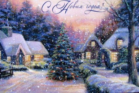 Новогодняя открытка