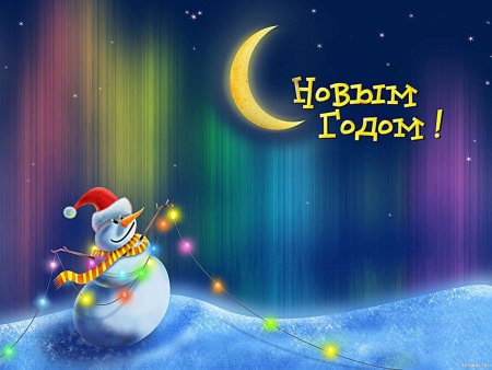 Открытка в новый год