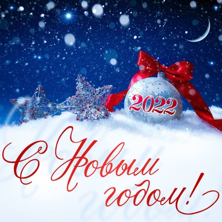 Открытка в новый год