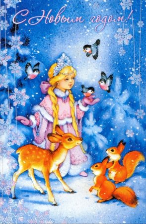 Открытка в новый год